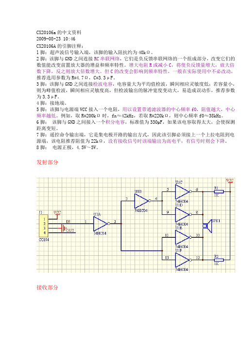 超声波收发电路(可用于测距)