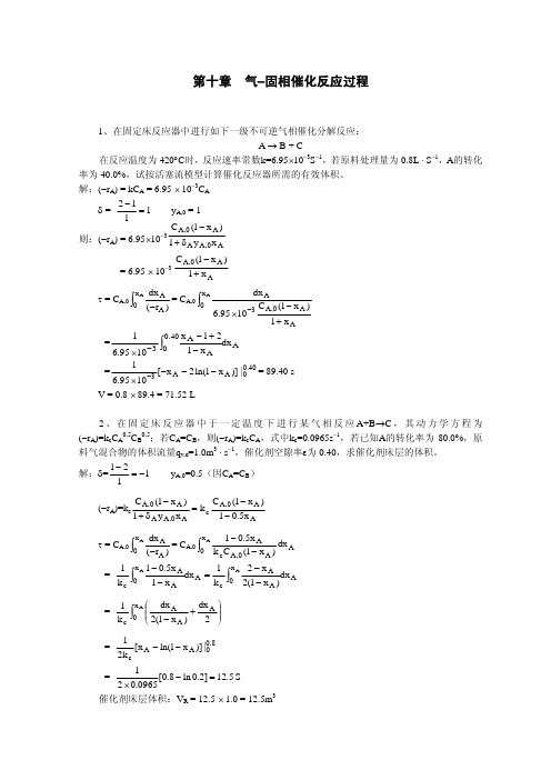 武汉大学化工原理第二版课后习题答案第十章