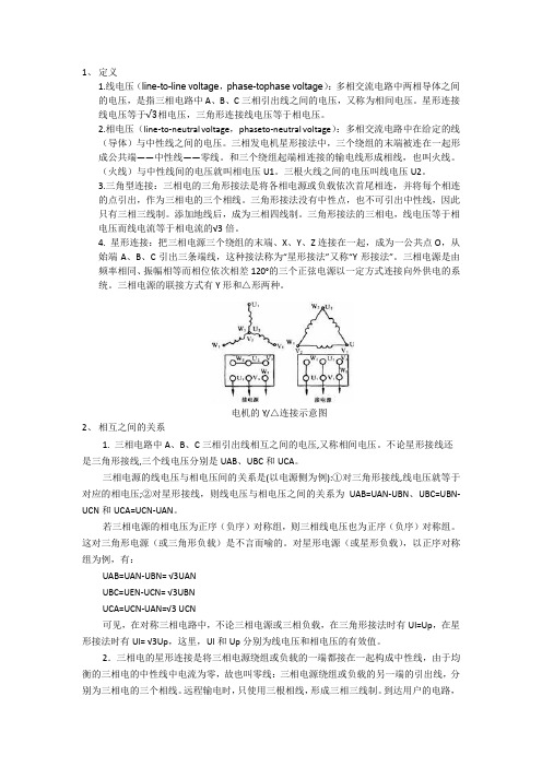 线电压与相电压