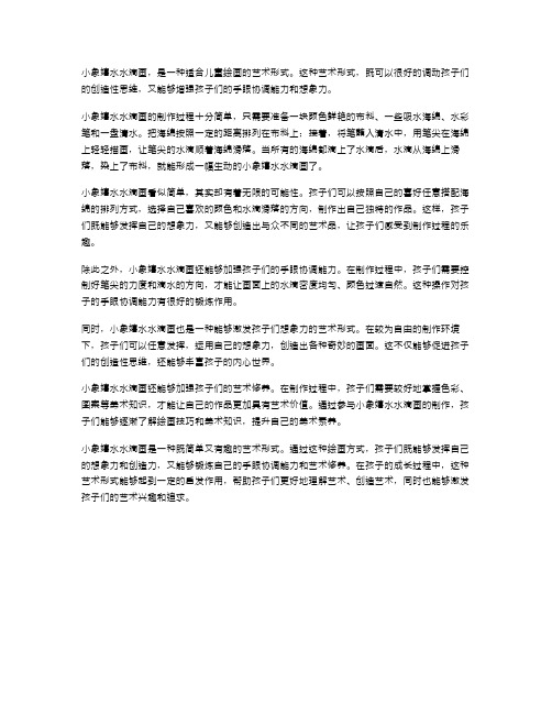 小象嬉水水滴画,培养孩子的创造性思维