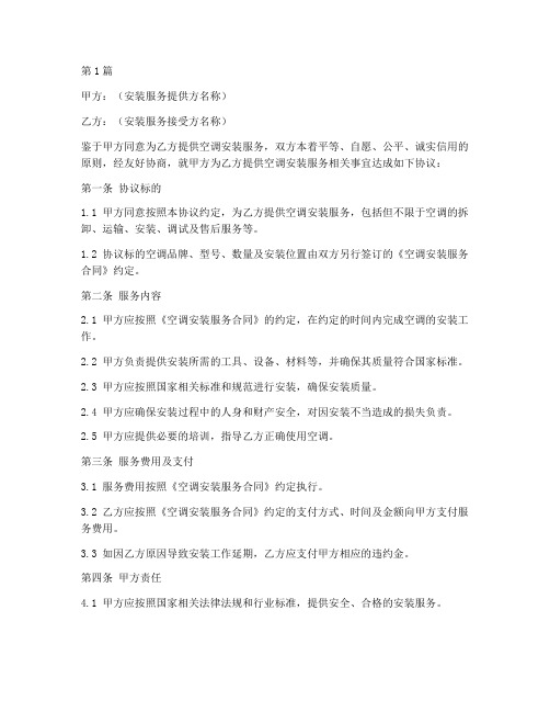 免责协议书范本空调安装(3篇)
