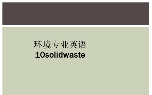 环境专业英语10solidwaste