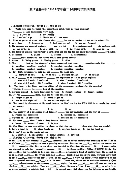 浙江省温州市18-19学年高二下期中考试英语试题
