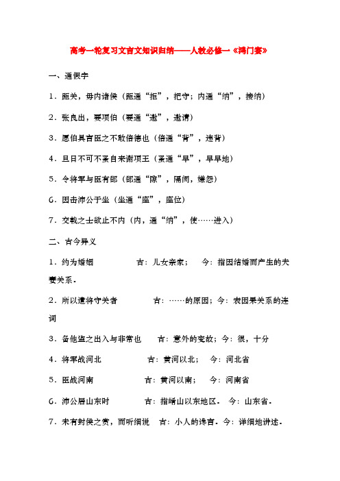 新人教版必修1高三语文一轮复习鸿门宴教案(1)(精品教学设计)