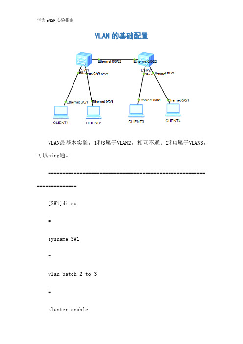 华为eNSP实验指南