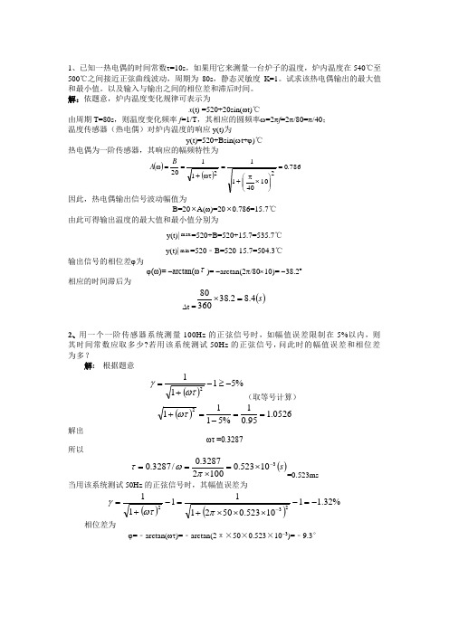 传感器计算题