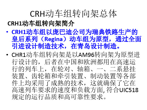 CRH2转向架综述