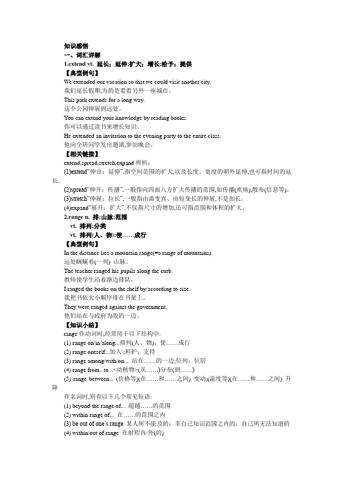 高二英语外研版选修8学案：词汇详解 Module6TheTangPoems 含解析 精品