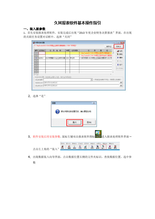 久其报表软件基本操作流程