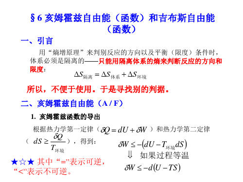 第三章 热力学第二定律-2