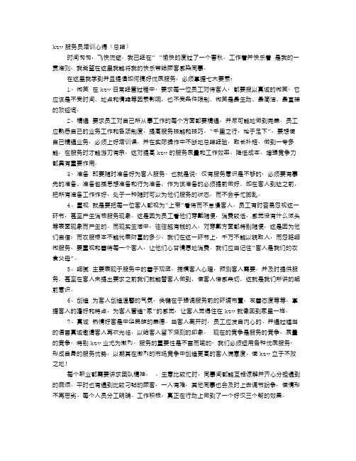 KTV培训心得体会