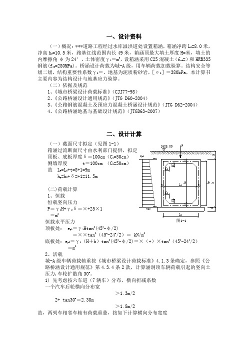 箱涵结构计算书