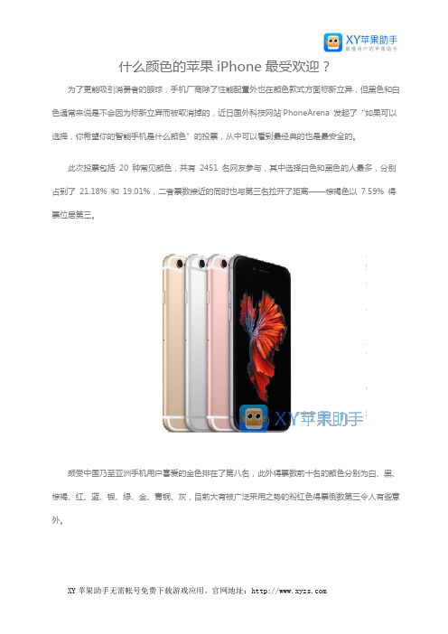 什么颜色的苹果iPhone最受欢迎？