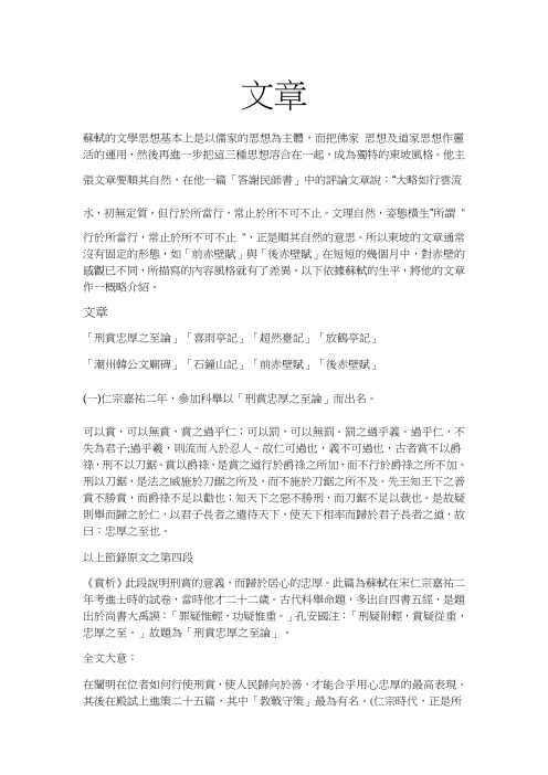 苏轼的文学思想基本上是以儒家的思想为主体