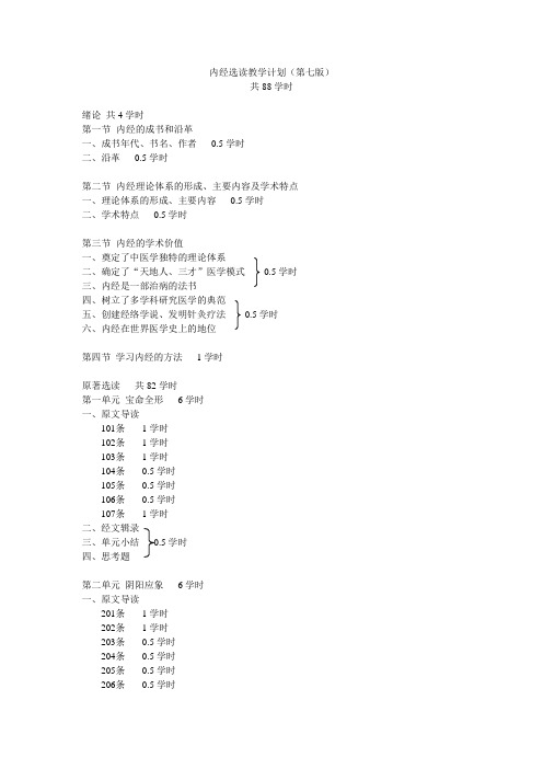 内经教学计划