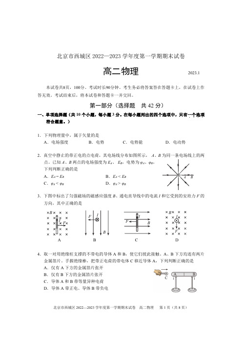 2023北京西城区高二上学期期末物理试题及答案