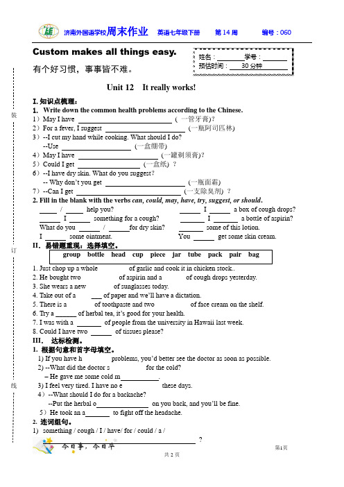 外国语学校初一剑桥Unit 12 周末作业