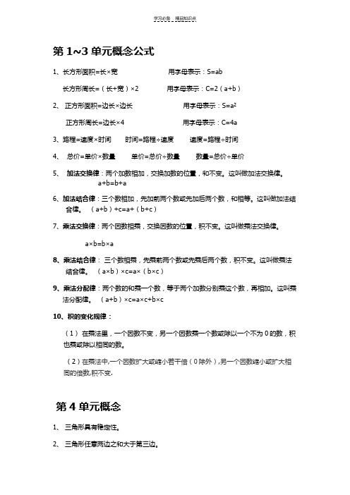 冀教版四年级数学下册概念知识点