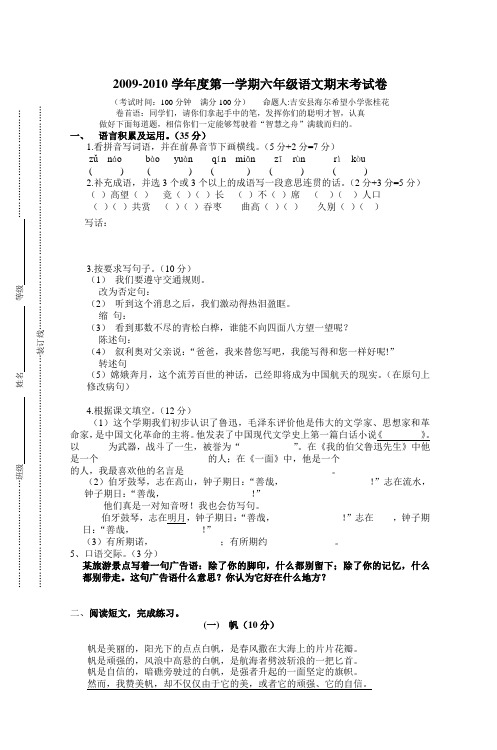 20092010学年度第一学期六年级语文期末考试