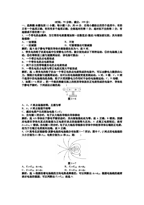 高二物理第一章 静电场练习题及答案解析