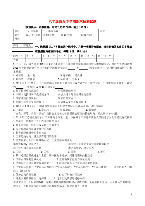 八年级政治下学期期末抽测试题2苏教版-经典通用宝藏文档