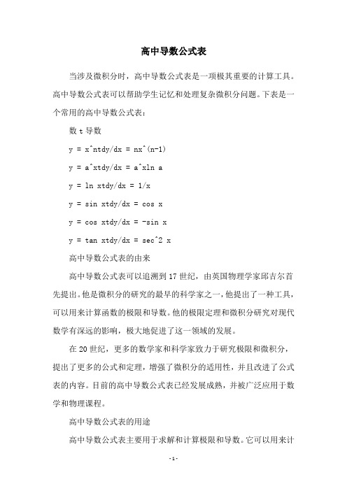 高中导数公式表