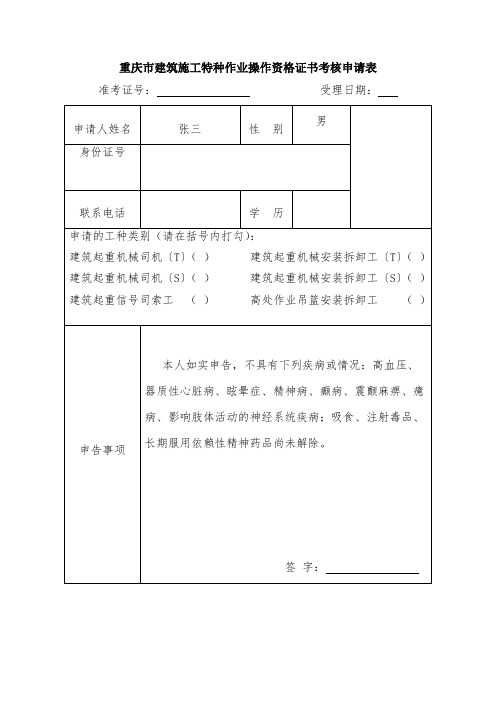 重庆市建筑施工特种作业人员操作资格空白表