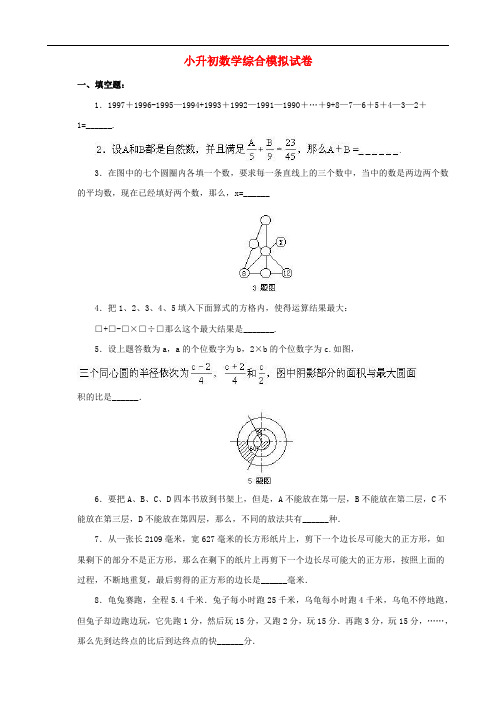 云南省昆明市2019年小升初数学毕业模拟考试卷19