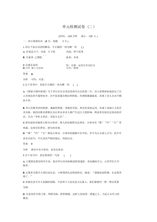 高中语文人教版选修《中国古代诗歌散文欣赏》单元检测试卷(二)+Word版含解析(1)