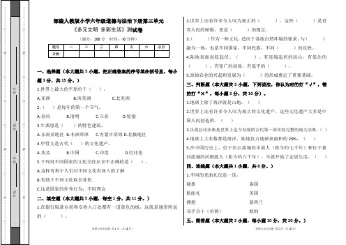 部编人教版小学六年级道德与法治下册第三单元《多元文明 多彩生活》测试卷及答案(含四套题)