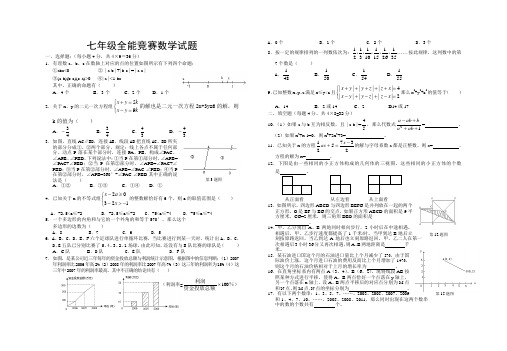 七年级全能竞赛数学试题