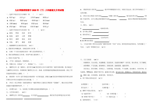 八年级语文下册 第一次月考试卷 语文版