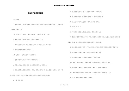 农电工安全知识试题库