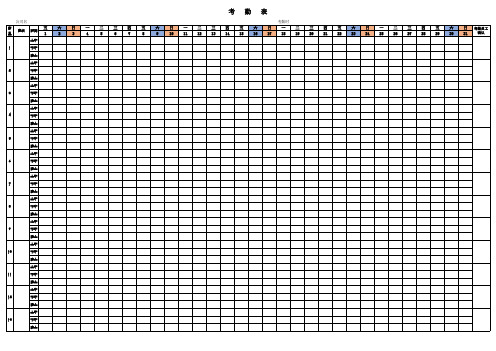 考勤表(Excel通用版)