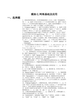 2016-1-7网络基础及应用练习