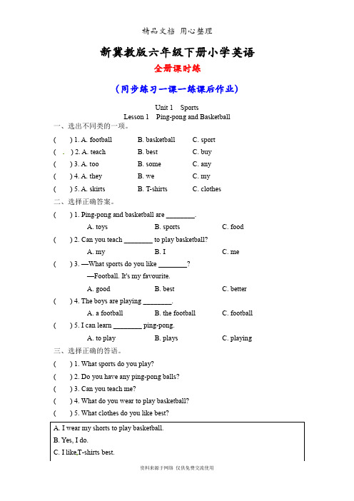 新冀教版六年级下册小学英语全册同步练习课时练(一课一练)