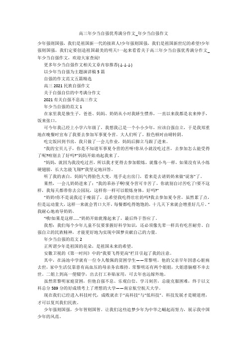 高三年少当自强优秀满分作文_年少当自强作文