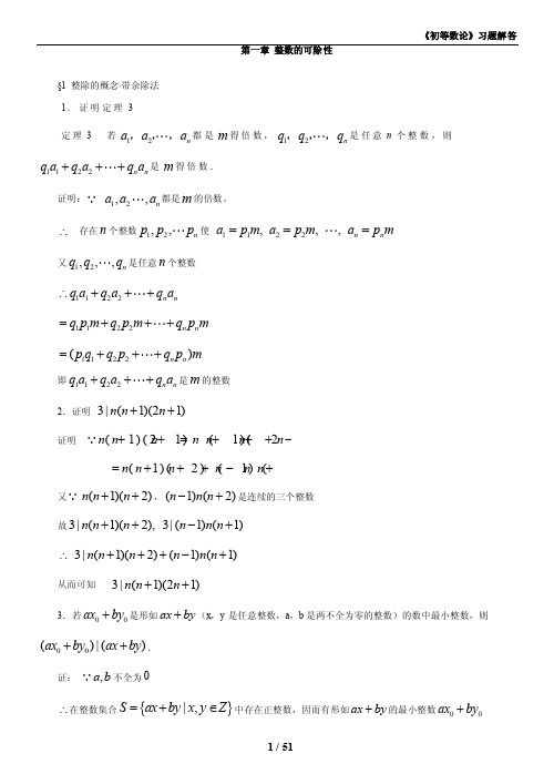 《初等论》论论解答数121kmm...