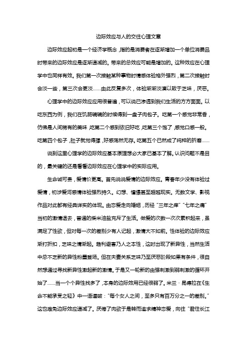 边际效应与人的交往心理文章