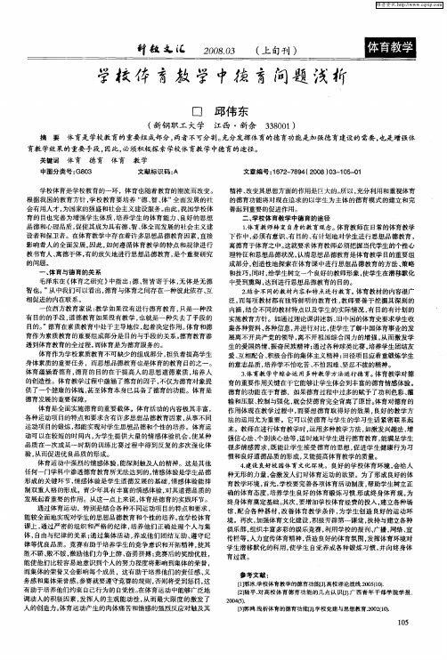 学校体育教学中德育问题浅析