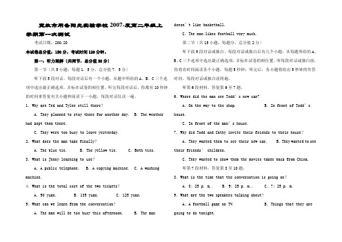 上学期高二英语第一次周考试卷