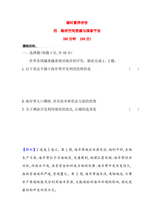 高中地理新鲁教版选择性必修31.4海洋空间资源与国家安全作业