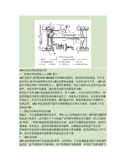 ABS防抱死制动系统介1讲解