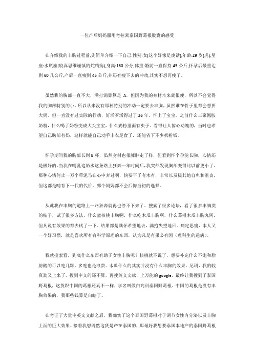 产后妈妈服用考拉窝泰国野葛根胶囊的感受