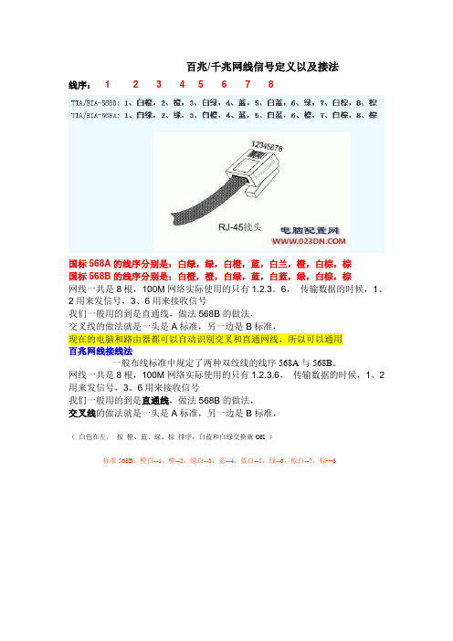 百兆和千兆网线线序与接法整理