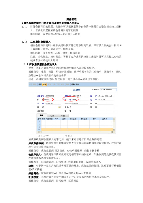 用友T6财务操作流程