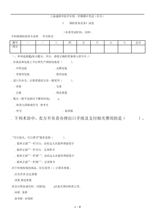 建桥学院学年第一学期期中考试(11月