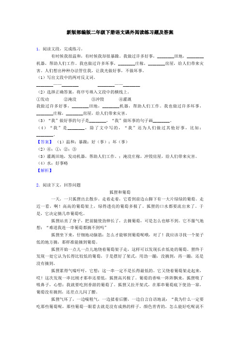 新版部编版二年级下册语文课外阅读练习题及答案