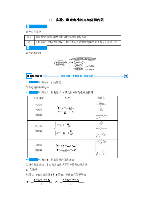 2020_2021学年高中物理第二章恒定电流10实验：测定电池的电动势和内阻学案新人教版选修3_1