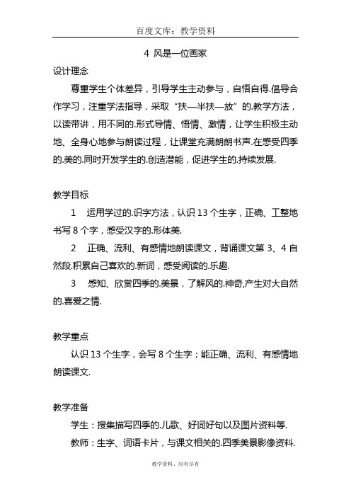 西师大版 二年级上册语文 教案风是一位画家 教案